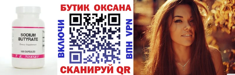 Бутират GHB  Гаврилов-Ям 