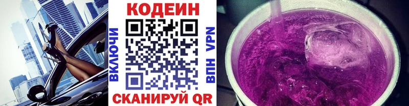 Кодеиновый сироп Lean напиток Lean (лин)  Гаврилов-Ям 
